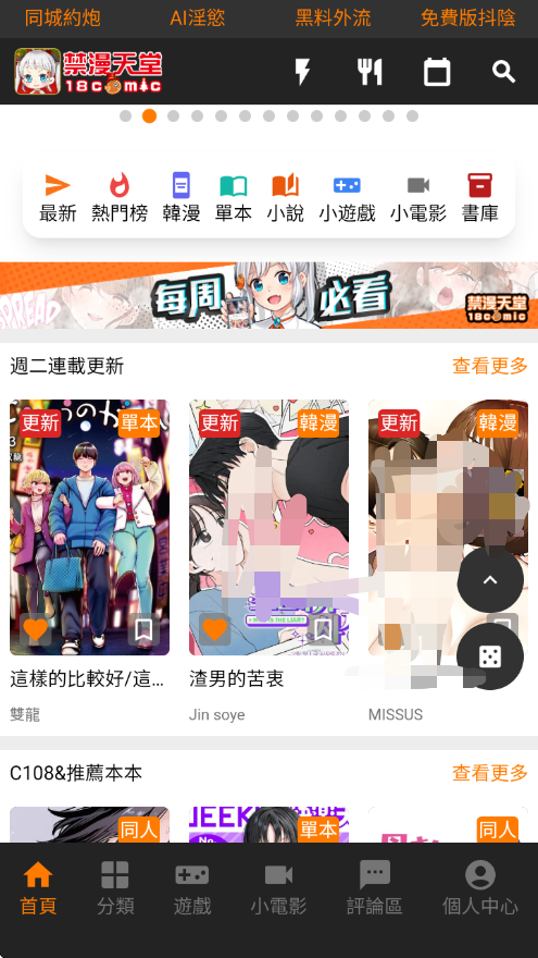 jmcomoc2漫画 首页界面